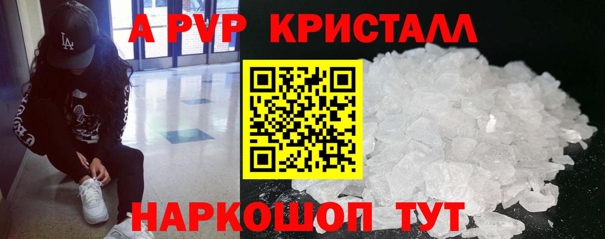 A-PVP Crystall  Вход с VPN  Белогорск  Alfa_PVP  APVP мука 