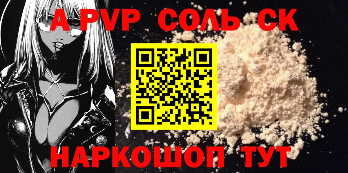 Альфа ПВП Соль Белогорск