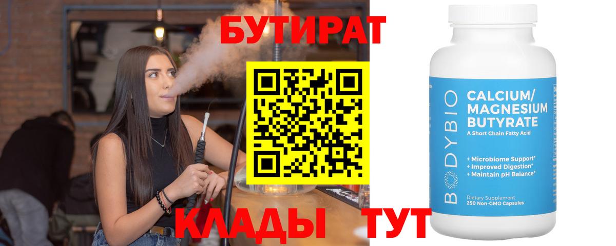Белогорск  БУТИРАТ GHB  Вход с VPN 