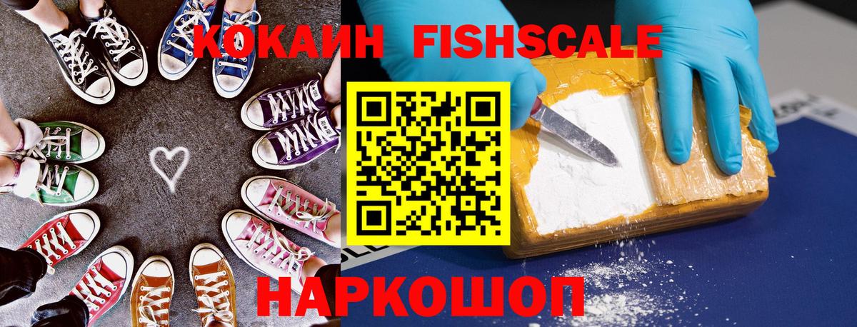 Кокаин Боливия  Cocaine  Белогорск  Вход с VPN  Cocaine Fish Scale 