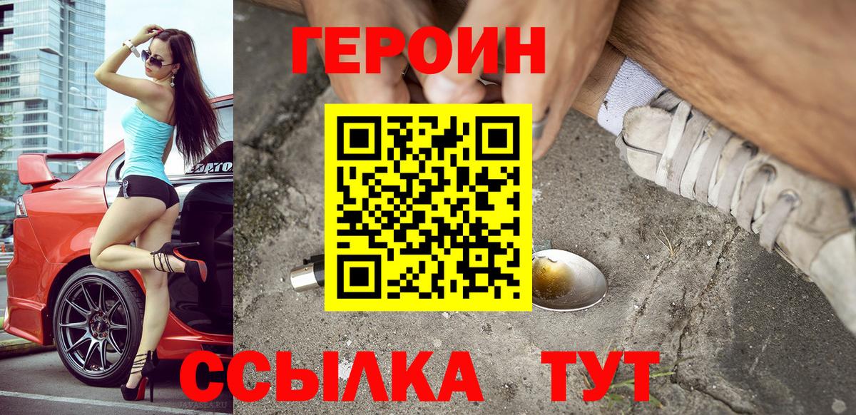 Героин VHQ Белогорск