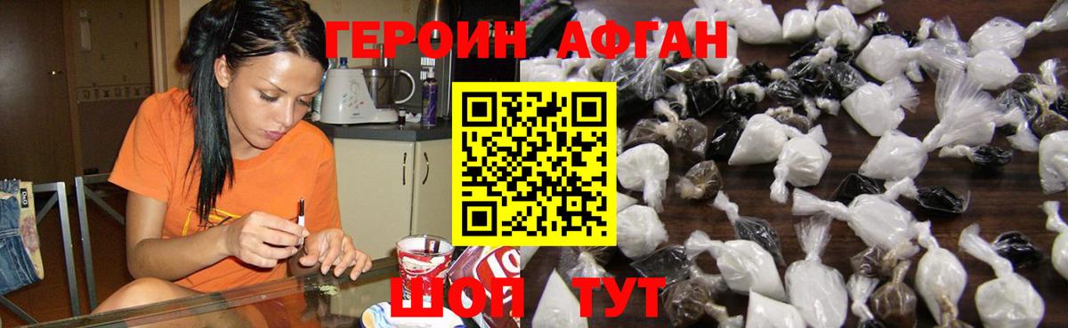 Белогорск  ГЕРОИН хмурый  Вход с VPN 