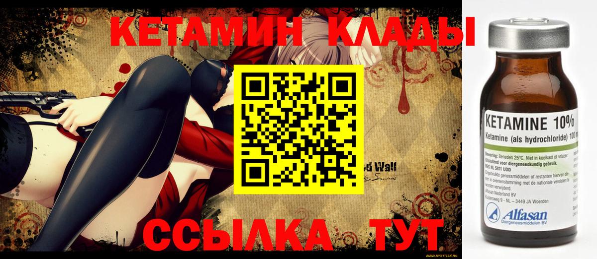 КЕТАМИН VHQ Белогорск