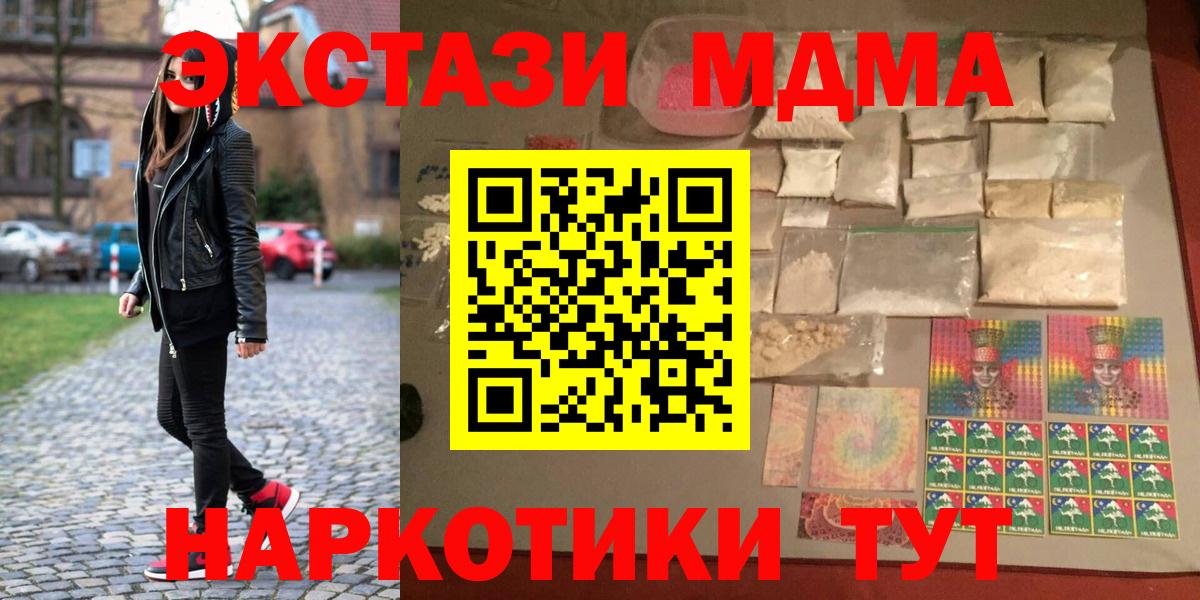 Белогорск  MDMA молли  МДМА crystal  Вход с VPN 