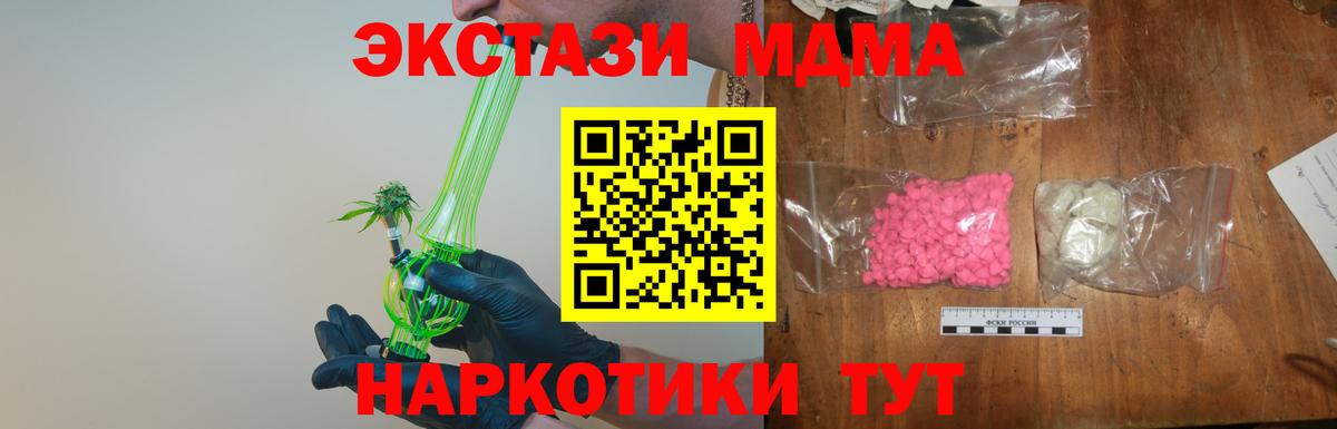 MDMA кристаллы Белогорск