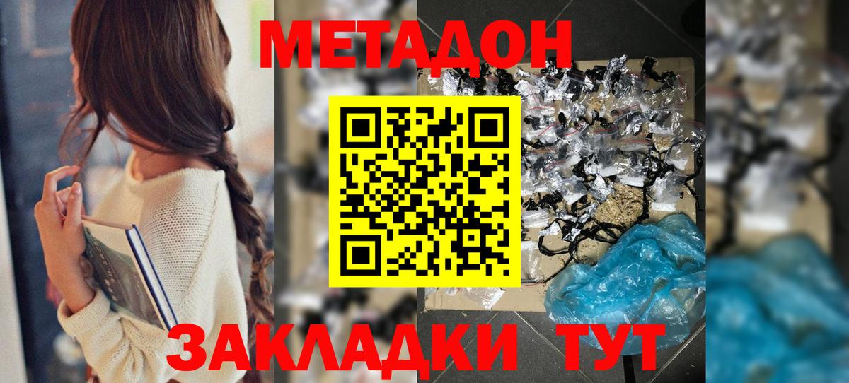 Метадон мёд  Вход с VPN  Белогорск  Метадон мёд 
