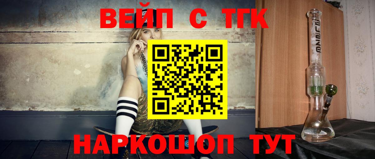 Дистиллят ТГК Wax  Вход с VPN  Дистиллят ТГК вейп с тгк  Белогорск 